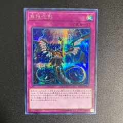 遊戯王OCG】無限泡影 シークレットレア RC03 - メルカリ