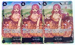 ワンピースカードゲーム レベッカ OP05-091 SRパラレル 3枚
