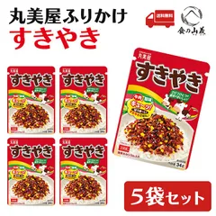 丸美屋 すきやき ふりかけ 5袋セット ご飯のお供 お弁当 人気 送料無料のサムネイル