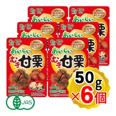 岡三食品 おいしいむき甘栗 50g×6個セット 栗 くり クリ むき栗 お菓子 有機JAS認証のサムネイル