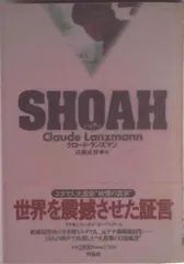 2026年最新】shoahの人気アイテム - メルカリ
