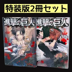 進撃の巨人 悔いなき選択 特装版 1巻 2巻 セット まとめ売り 小冊子つき