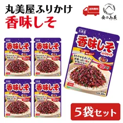 丸美屋 香味しそ ふりかけ 5袋セット ご飯のお供 お弁当 人気 送料無料のサムネイル