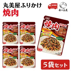 丸美屋 焼肉 ふりかけ 5袋セット ご飯のお供 お弁当 人気 送料無料のサムネイル