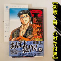 初版帯付き】CUFFS カフス 傷だらけの地図 32巻 最終巻／東條仁 - メルカリ