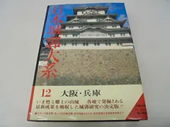 2026年最新】日本城郭大系の人気アイテム - メルカリ