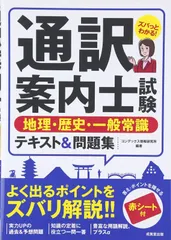 2026年最新】通訳案内士過去問の人気アイテム - メルカリ