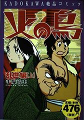 火の鳥 別冊漫画少年版 全9巻セット 手塚治虫 - メルカリ