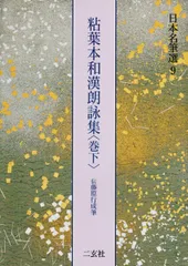 2026年最新】和漢朗詠集の人気アイテム - メルカリ