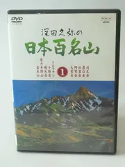 2026年最新】日本百名山 dvdの人気アイテム - メルカリ