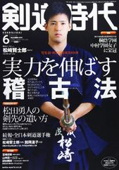 剣道時代2014年3月号 DVD未開封 - メルカリ