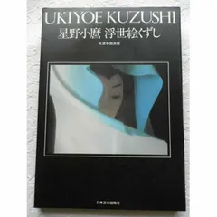 2026年最新】星野小麿の人気アイテム - メルカリ