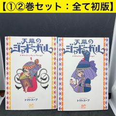 初版】天幕のジャードゥーガル 1巻・2巻セット トマトスープ 秋田書店