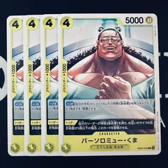 ワンピースカードくま4枚セット 2026年最新】バーソロミューくま ワンピースカードの人気アイテム