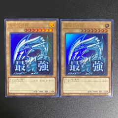 BF0417_ 青眼の白龍　ブルーアイズホワイトドラゴン　ウルトラ　2枚