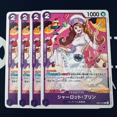 シャーロット・プリン「C」(紫)[EB04-034]　4枚セット