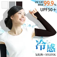3組セット 冷感アームカバー UPF50+ UVカット 接触冷感 気化熱 日焼け対策 ひんやり クール 涼しい スポーツ テニス ジョギング ブラック グレー ホワイト スーッと爽快アームカバー 送料無料