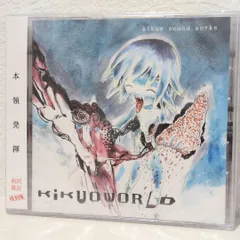 希少　新品未開封　きくお　夢の鐘　ボカロ　同人音楽　CD 同人CD-R) きくお「夢の鐘」 - メルカリ