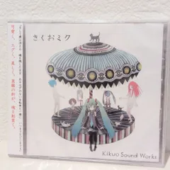 2026年最新】きくお ミク cdの人気アイテム - メルカリ
