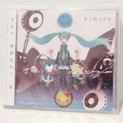 2026年最新】きくおミク2の人気アイテム - メルカリ