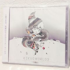 新品未開封 きくお kikuoworld2 初回盤 ボカロ 同人音楽 CD - メルカリ