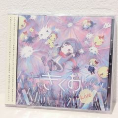 きくおがボカロを始める前7年間の楽曲を限界まで詰め込んだ数量限定の