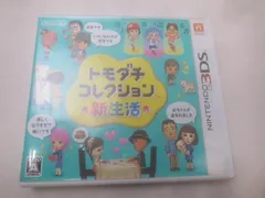  ゲーム ニンテンドー3DS ソフト トモダチコレクション 新生活 中古品