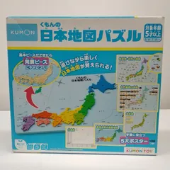 くもん出版の「くもんの日本地図パズル」