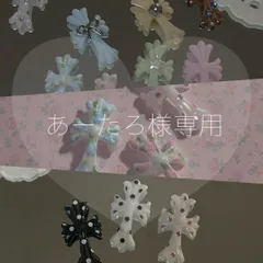 あーたろ様専用 クリアパーツ