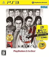 【中古】 龍が如く4 伝説を継ぐもの PlayStation 3 the Best