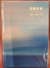 BTS 花様年華　 THE NOTES 1+ノート 1