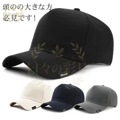 【新品】キャップ メンズ 大きいサイズ 野球帽 ゴルフ帽子 帽子 UVカット 大きめ ビッグサイズ 頭のの大きな方jp102yb