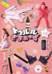 トゥルルさまぁ~ず ~こんな気持ち悪ぃピロンピロン鼻に入れるわけねぇ! ~ [DVD] さまぁ~ず(中古)