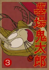 2026年最新】墓場鬼太郎 Blu-ray BOX の人気アイテム - メルカリ