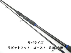 リバライズ ラビットフット　ゴースト　S9.0M【美品】 2026年最新】リバライズの人気アイテム - メルカリ