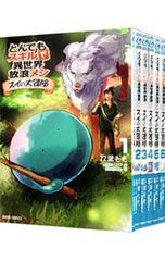 とんでもスキルで異世界放浪メシ スイの大冒険 1~8巻 既刊全巻セット