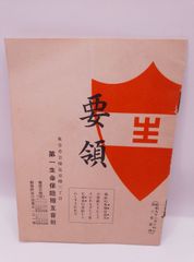 第一生命保険株式会社のメモ帳 非売品 - メルカリ