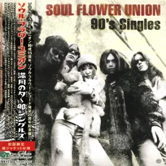 ソウル・フラワー・ユニオン / 満月の夕 -90'sシングルズ　（CD）のサムネイル