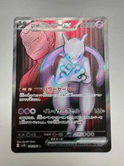 ロケット団のミュウツーex SR  114/098