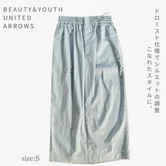 BEAUTY&YOUTH UNITED ARROWS アローズ 24SS ナイロンドローストスカート 丸みある美フォルム感 マットな質感のナイロン素材 S 定価14,850円