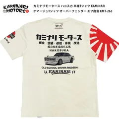 カミナリモータース KMT-263ハコスカ 半袖Tシャツ オマージュTシャツ オーバーフェンダー エフ商会 KAMINARI オフホワイトのサムネイル