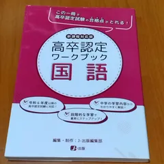 2026年最新】高卒認定ワークブック 新課程対応版の人気アイテム - メルカリ