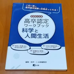 2026年最新】高卒認定ワークブック 新課程対応版の人気アイテム - メルカリ
