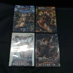 進撃の巨人 困難 / 突然の来訪者 / 悔いなき選択-前編 / 悔いなき選択-後編［DVD4組セット］状態：非良