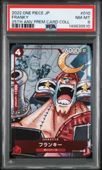 PSA8 フランキー ST01-010 C　プレミアムカードコレクション25周年記念　ワンピースカード鑑定品　ワンオーナー　プレミアム25th