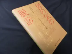2026年最新】胃の気の脈診の人気アイテム - メルカリ