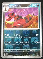 ポケモンカード ワルビアル AR SV11B 143/086 ko2233 - メルカリ