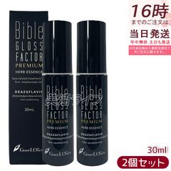 グラントイーワンズ　 ハリトス箱無し　バイブルグロスファクター30ml セット グラントイーワンズ ハリトス箱無し バイブルグロスファクター30ml