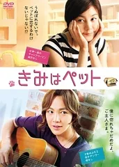 2026年最新】きみはペット dvd-boxの人気アイテム - メルカリ