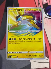 ポケモンカード　ライコウ　アメイジングのサムネイル